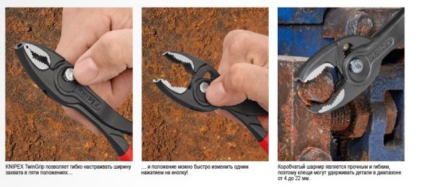 Кліщі TwinGrip 82 02 200