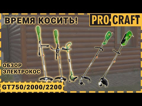 Коса електро Procraft GT750