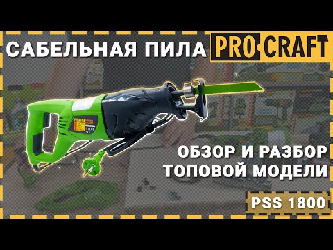 Шабельна пила Procraft PSS1800