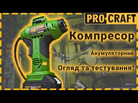 Акумуляторний повітряний компресор Procraft LK20 (Без АКБ та ЗП)