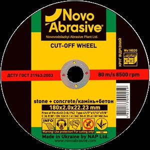 Диск камен.125х2.0 NOVOABRASIVE