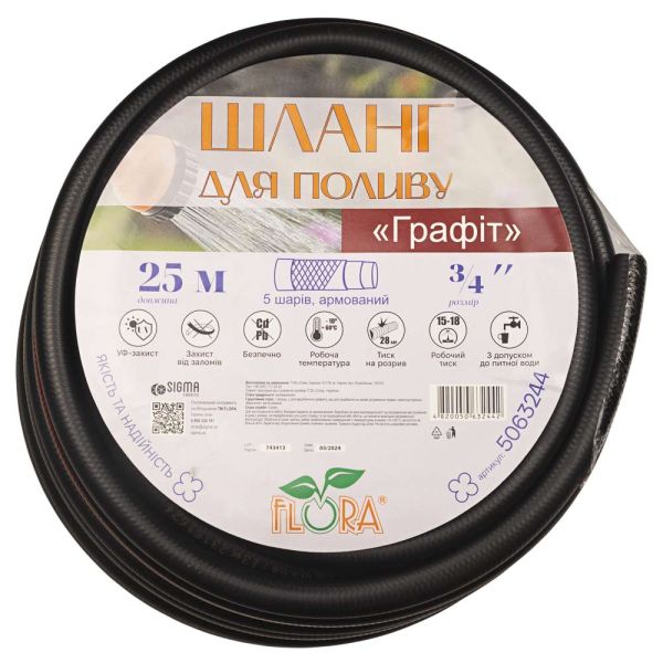 Шланг для поливу Графіт 5 шарів армований ¾" 25м FLORA (5063244)