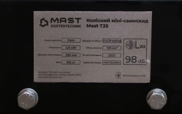 Колісний міні самоскид MAST Gartentechnik T25
