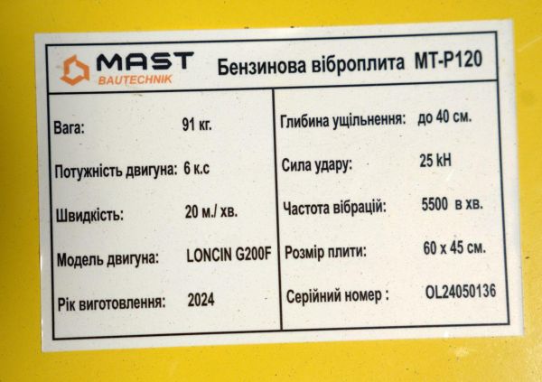 Віброплита MAST Bautechnik MT-P120
