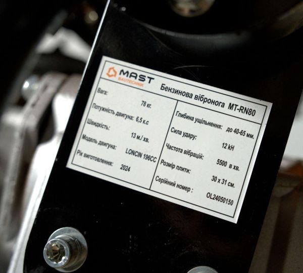 Вібронога MAST Bautechnik MT-RN80