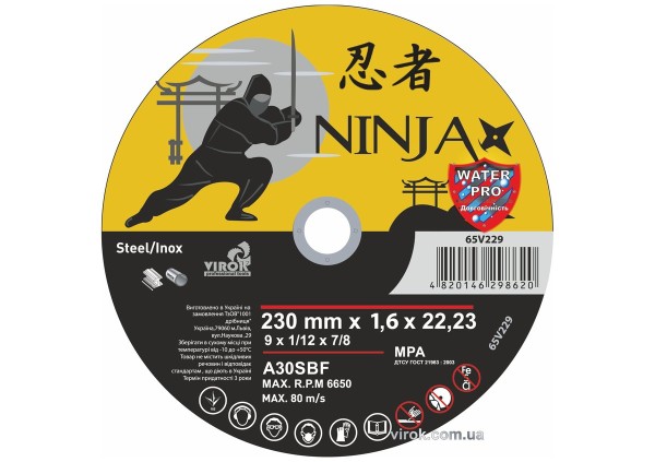 Диск відрізний по металу/нержав. сталі NINJA : Ø= 230 х 22.23 мм, t= 1,6 мм (25шт/уп)