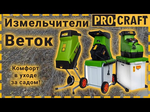 Подрібнювач гілок Procraft PSL2400