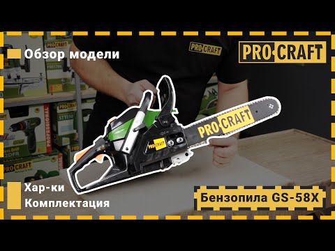 Бензопила Procraft GS-58X