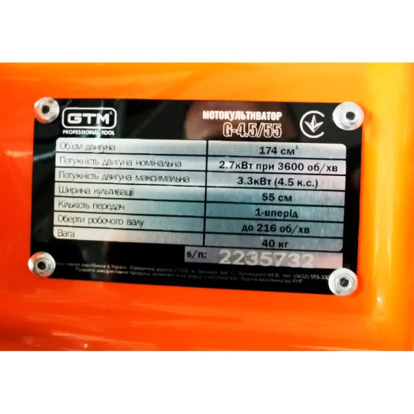 Мотокультиватор бенз. G-4,5/55; 4,5к.с., ширина 35/55см, передач 1вперед, колеса для транспорт.
