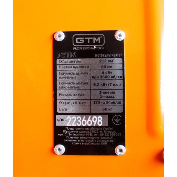 Мотокультиватор бенз. B-7/88-2; 7к.с., ширина 35/55/88см, передач 1вперед/1назад, колесо для легкого транспорт.