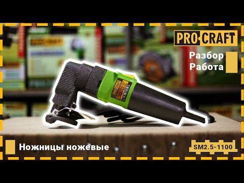 Ножиці ножові Procraft SM2.5-1100