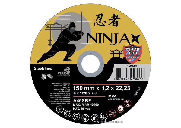 Диск відрізний по металу/нержав. сталі NINJA : Ø= 150 х 22.23 мм, t= 1,2 мм (25шт/уп)