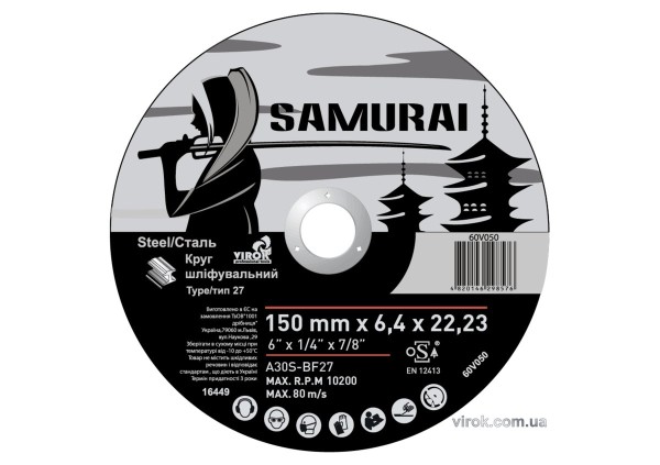 Диск шліфувальний по металу SAMURAI ТМ VIROK : A30S-BF27, Ø= 150х22.23 мм, t= 6.4 мм