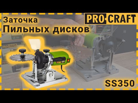 Заточка для пильних дисків Procraft SS350