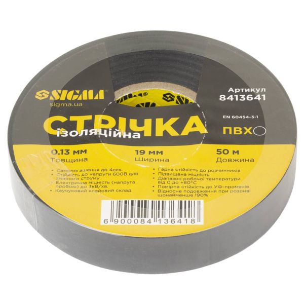 Стрічка ізоляційна ПВХ чорна 0.13мм×19мм×50м SIGMA (8413641)