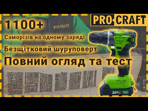 Шуруповерт Procraft PA20BL UNIVERSAL