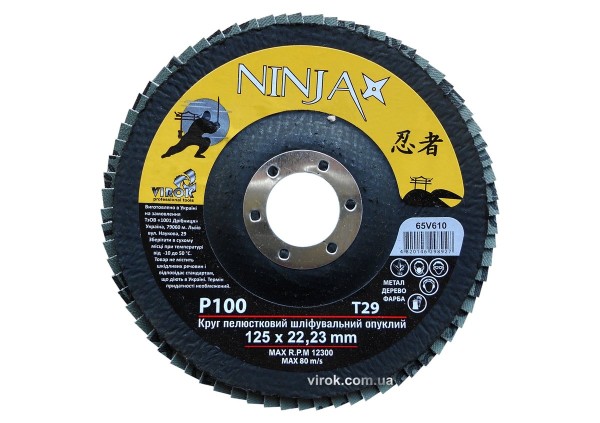 Круг пелюстковий шліфувальний NINJA опуклий : Т29, 125х22 мм, Р100 (10/200 шт. уп)