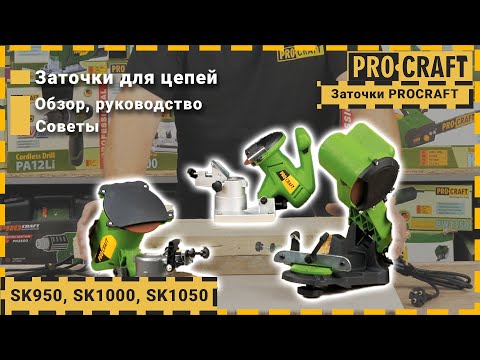 Заточка для ланцюга Procraft SK1050