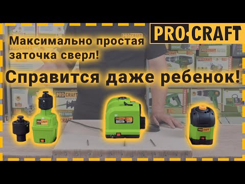 Заточка для свердел Procraft EBS250 (дві голови)