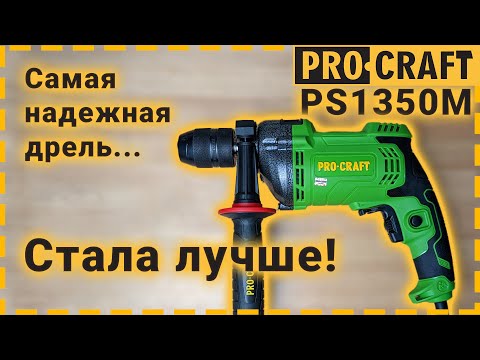 Дриль Procraft PS1350M ударна