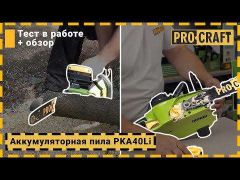 Акумуляторна ланцюгова пила Procraft PKA40Li