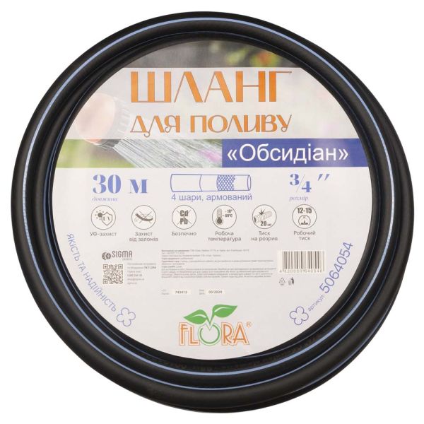 Шланг для поливу Обсидіан 4 шари армований ¾" 30м FLORA (5064054)