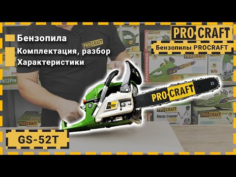Бензопила Procraft GS-52T