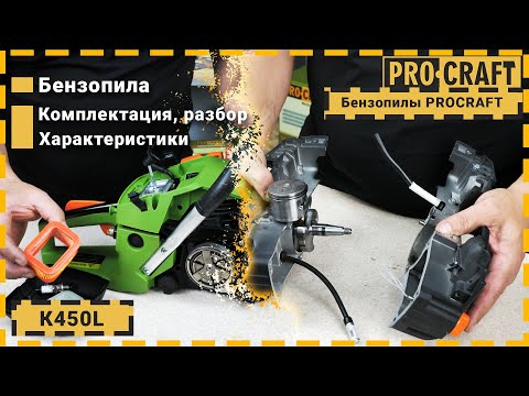 Бензопила Procraft K450L