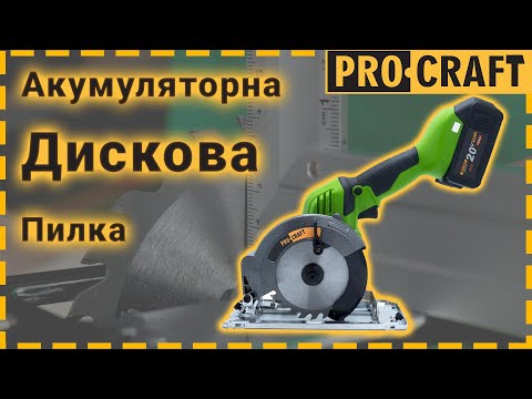 Акумуляторна дискова пилка Procraft PCA18 (Без акб та зп)