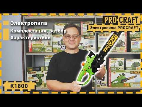 Ланцюгова пила Procraft K1800 бічна