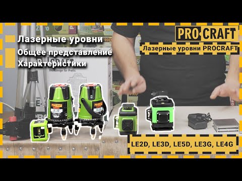 Лазерний рівень Procraft LE-4G