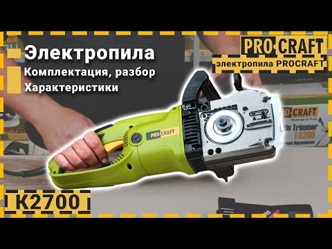 Ланцюгова пила Procraft K2700 пряма
