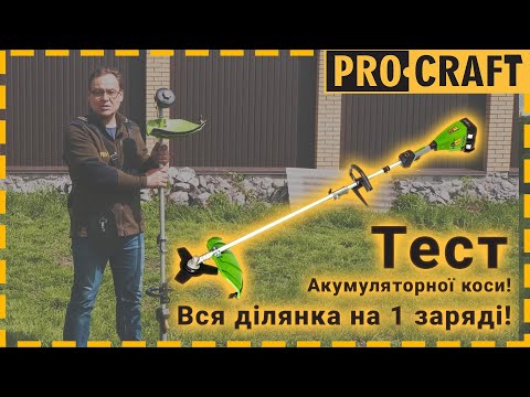 Акумуляторна коса Procraft PTA20/2 (без АКБ та ЗП) (без додаткових насадок)