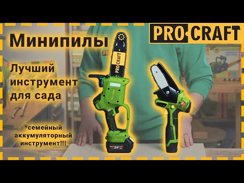 Акумуляторна міні пила Procraft PKA20 (без АКБ та Зп)