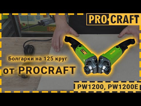 Кутошліфувальна машина Procraft PW1200 125 мм