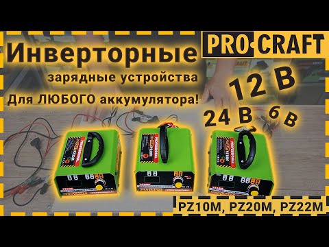 Інверторний зарядний пристрій Proсraft PZ10M