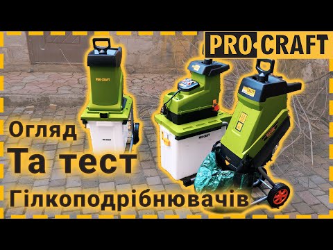 Подрібнювач гілок Procraft PSL2400