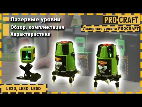 Лазерний рівень Procraft LE-3D