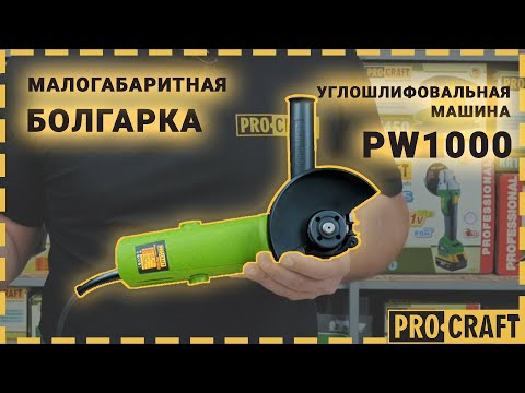 Кутошліфувальна машина Procraft PW1000 125 мм