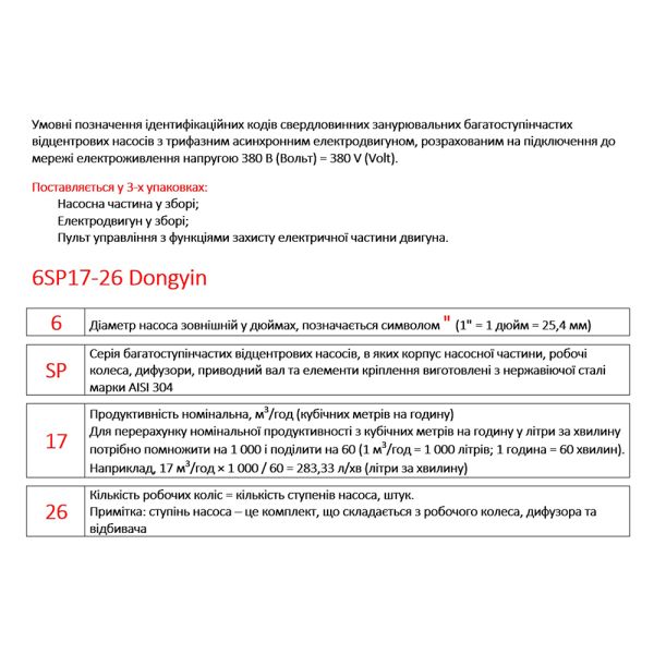 Насос відцентровий 380В 15кВт H 182(122)м Q 700(500)л/хв Ø145мм колеса нерж сталь+пульт (з 3х частин) DONGYIN 6SP30-16 (7777303)