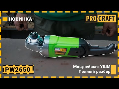 Кутошліфувальна машина Procraft PW2650 230 мм