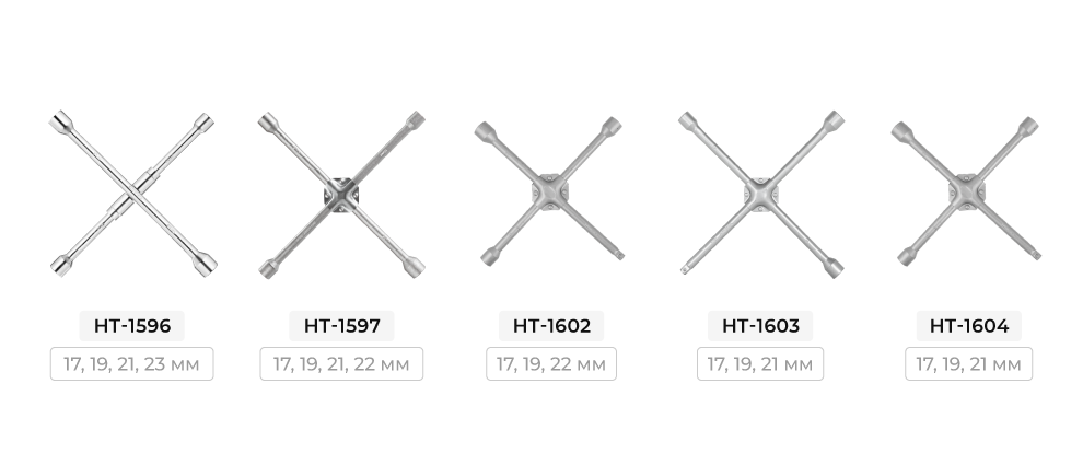 Лінійка хрестоподібних балонних ключів