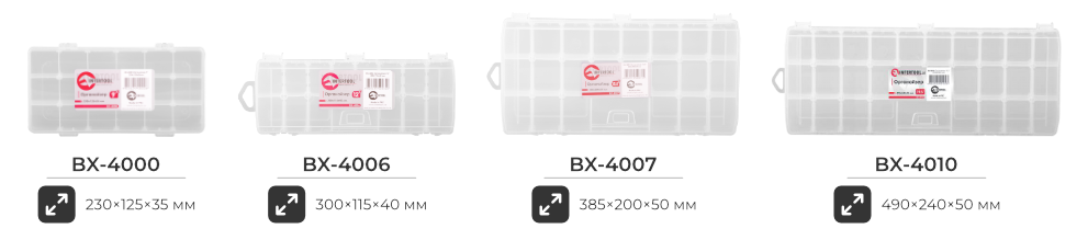 Лінійка ящиків-органайзерів