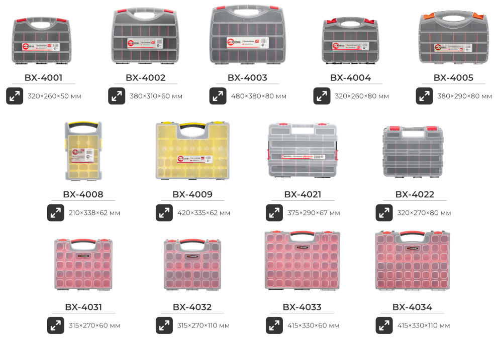 Лінійка органайзерів-кейсів