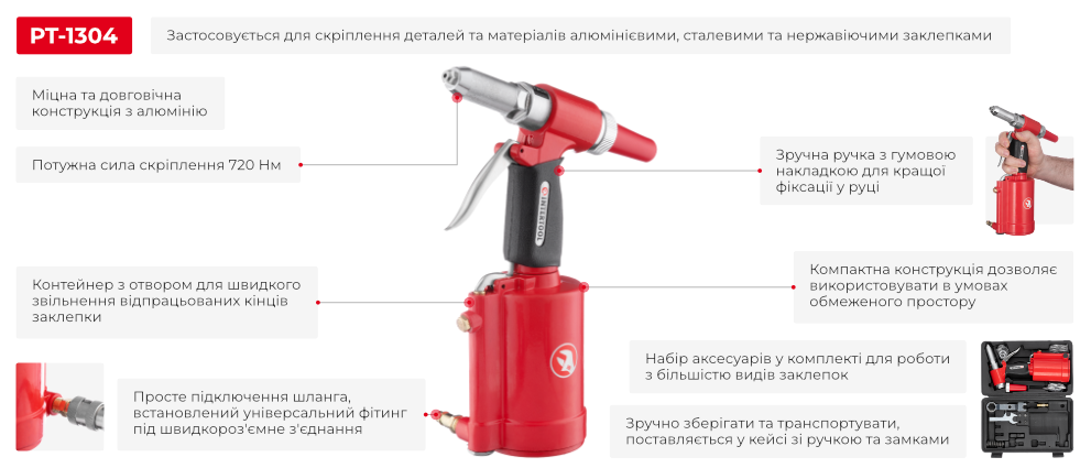 Переваги заклепника