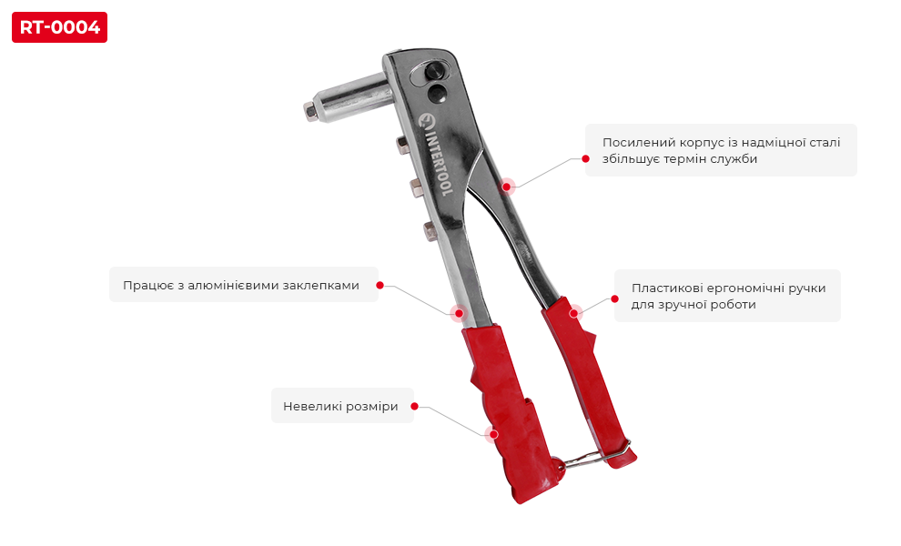 Переваги RT-0004