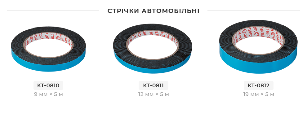 Автомобільні стрічки