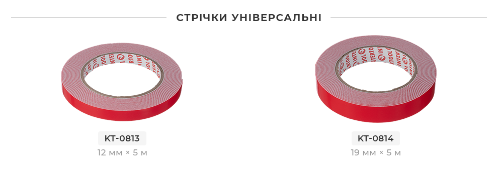 Універсальні стрічки