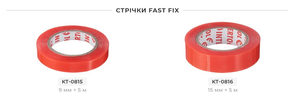 FAST FIX стрічки