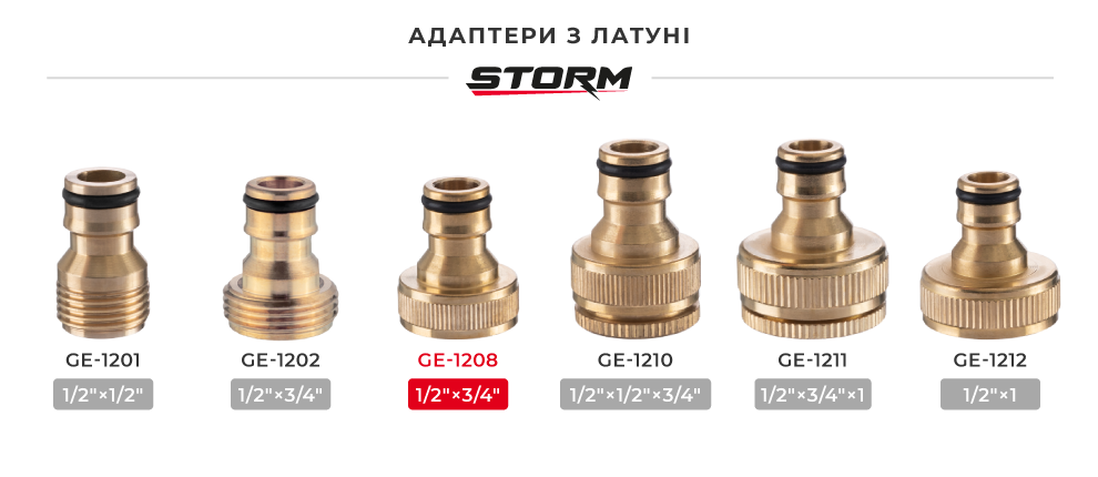 Лінійка адаптерів для шлангів